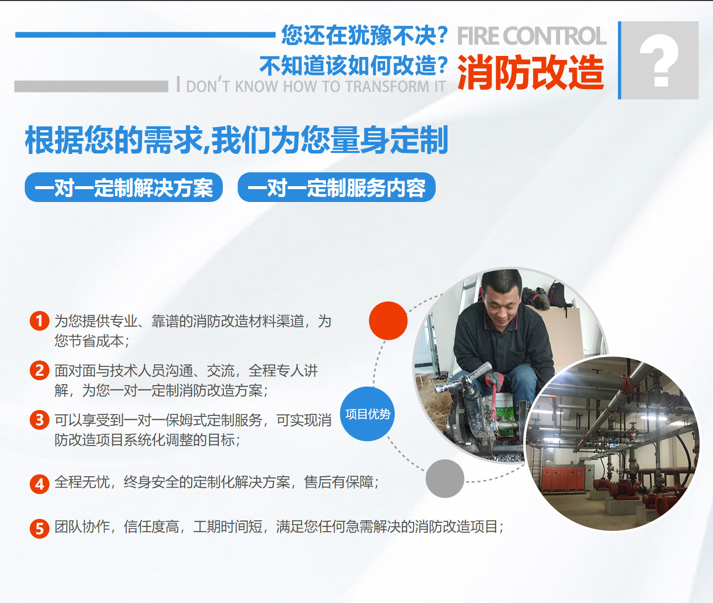 消防改造中心，建筑消防改造